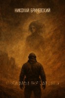 Обложка произведения Шрамы времени