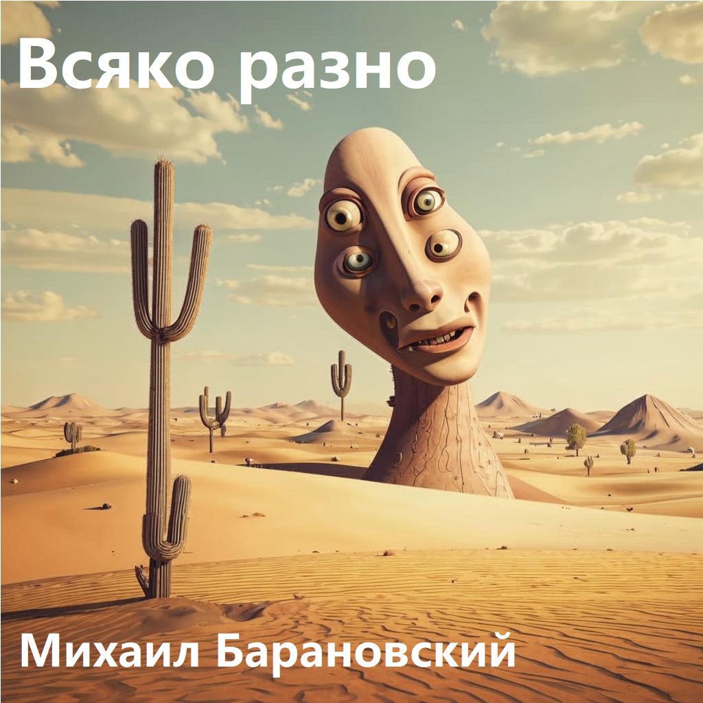Обложка произведения Всяко разно