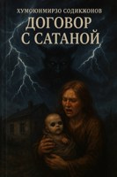 Обложка произведения Договор с Сатаной