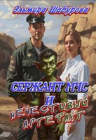 Обложка произведения Сержант МЧС и нечестивый артефакт