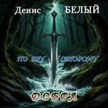 Обложка произведения По ту сторону добра