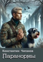 Обложка произведения Паранормы