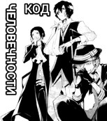 Обложка произведения BSD: Код человечности