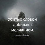 Обложка произведения Молчание
