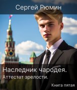 Обложка произведения Аттестат зрелости.
