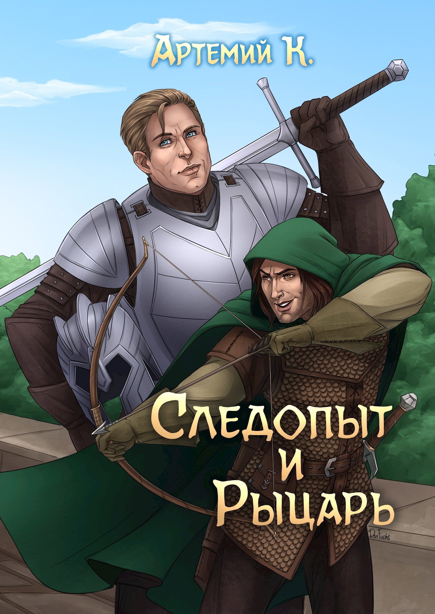 Обложка произведения Следопыт и Рыцарь