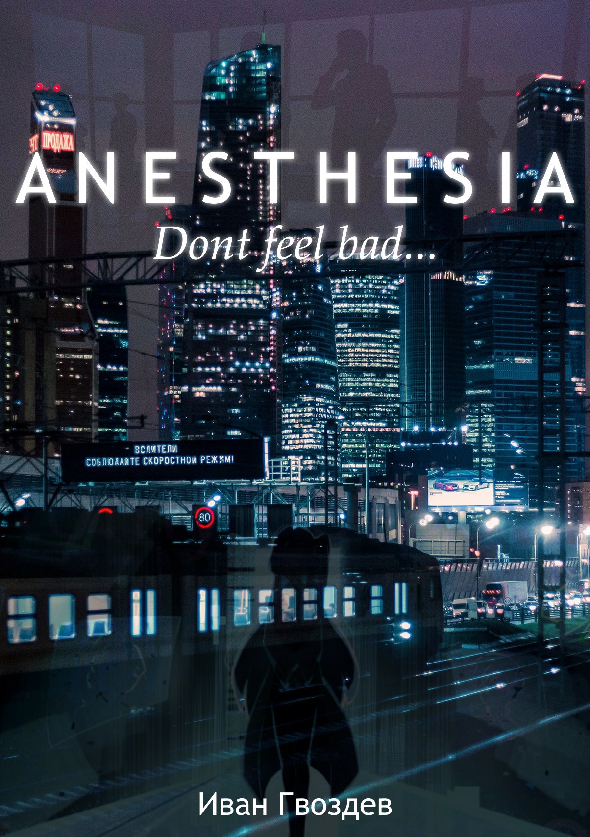 Обложка произведения Anesthesia
