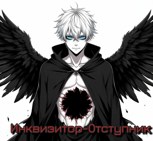 Обложка произведения Инквизитор-отступник