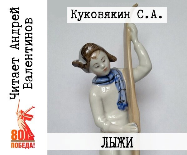 Обложка произведения Лыжи