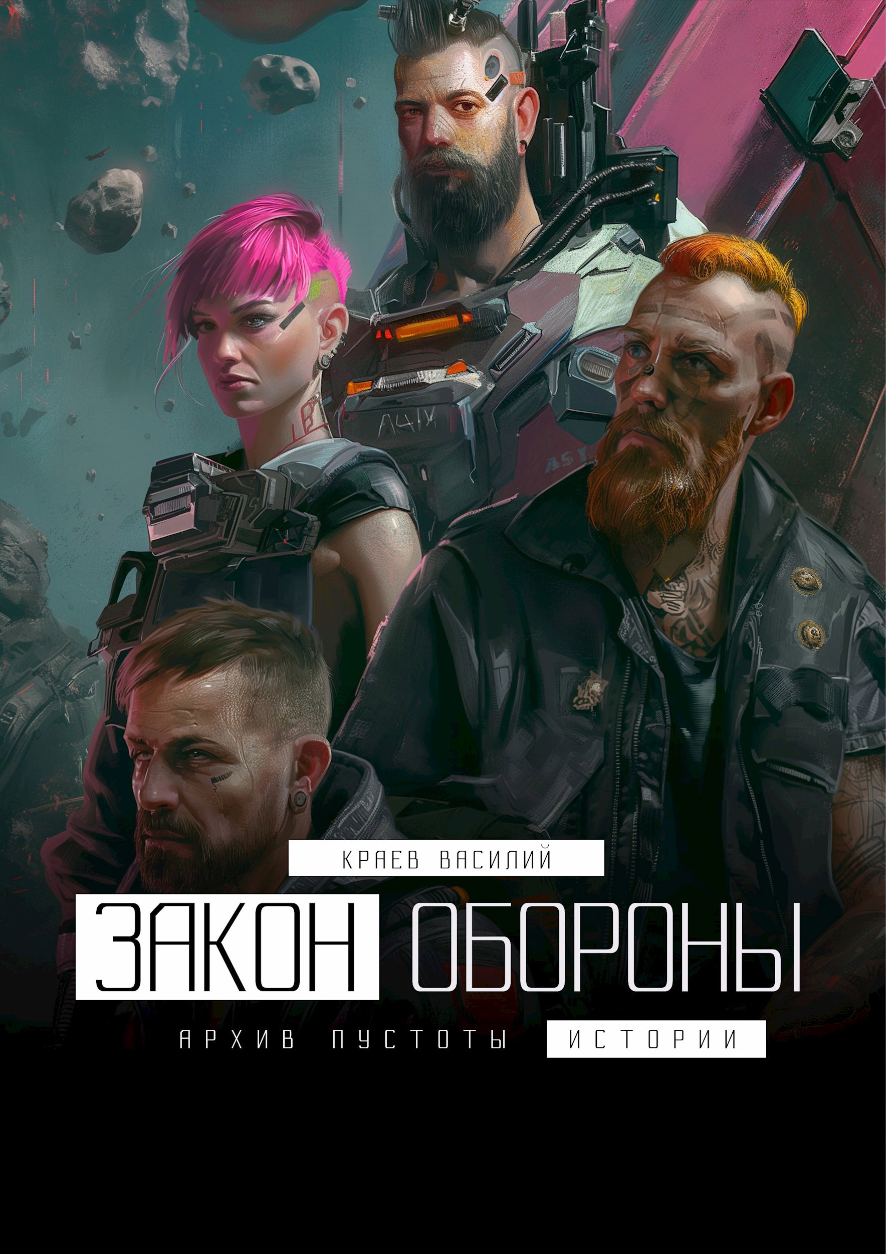 Обложка произведения Закон обороны
