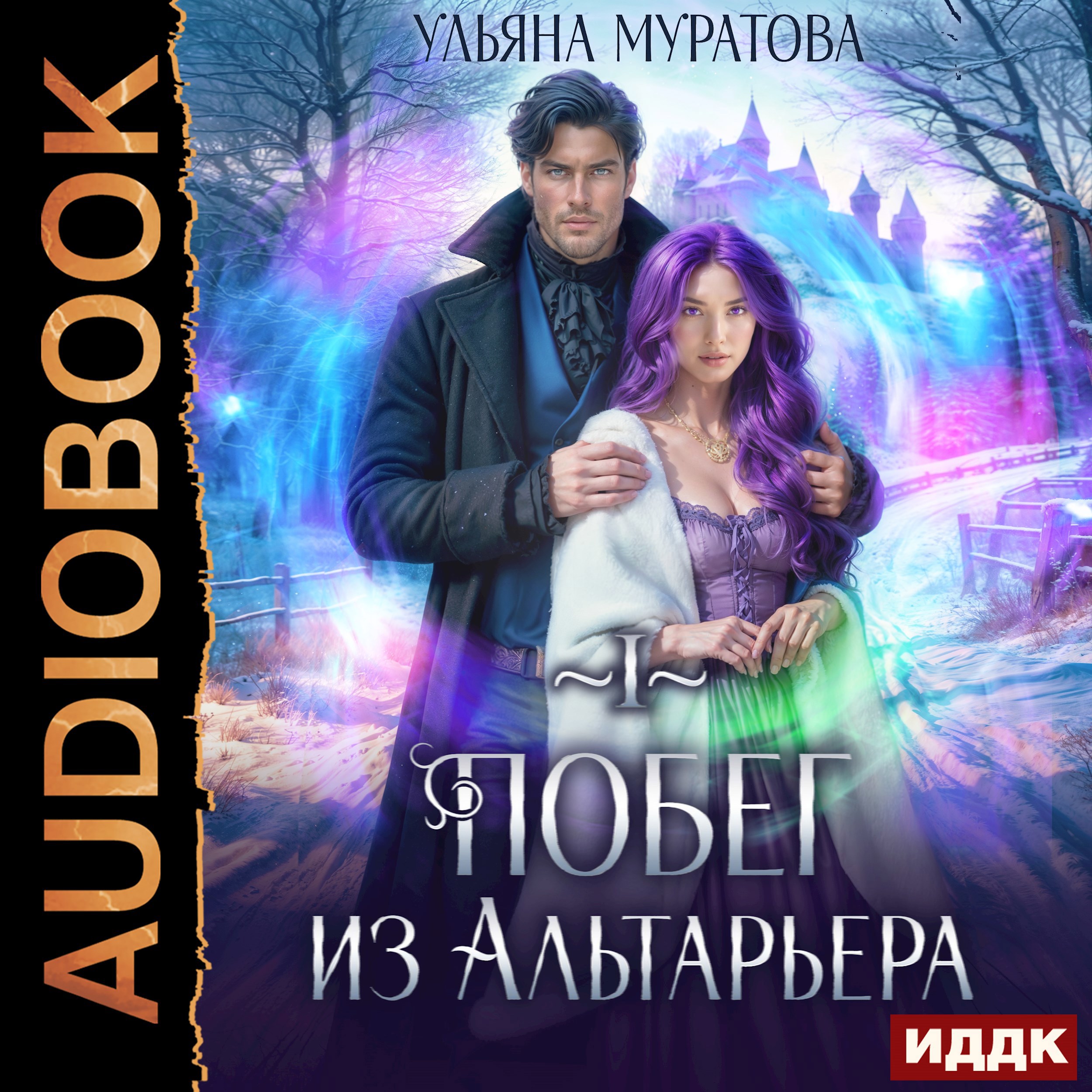 Обложка произведения Побег из Альтарьера