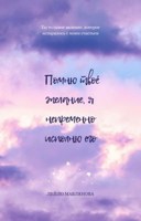 Обложка произведения Помню твоё желание, я непременно исполню его