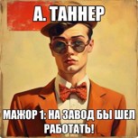 Обложка произведения Мажор : На завод бы шел работать!