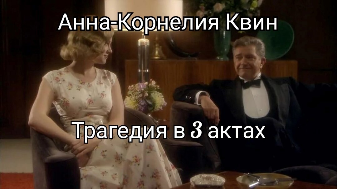 Обложка произведения Трагедия в 3 актах