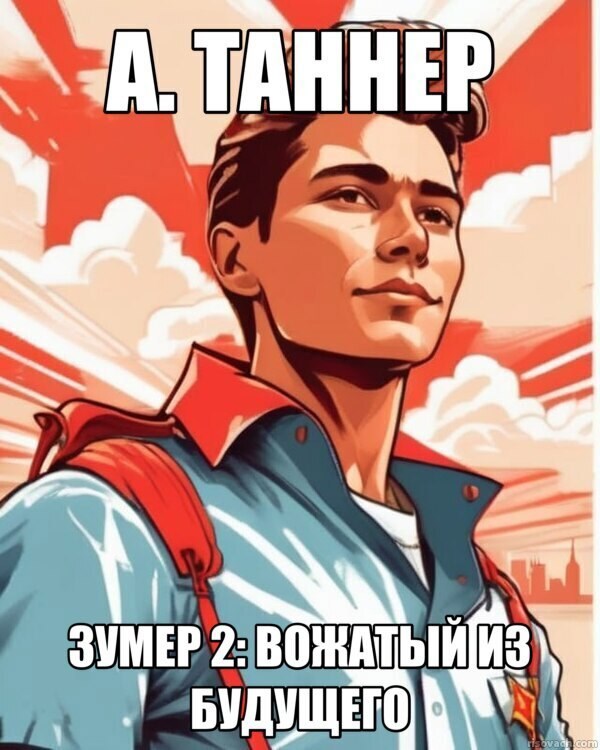 Обложка произведения Зумер 2: Вожатый из будущего