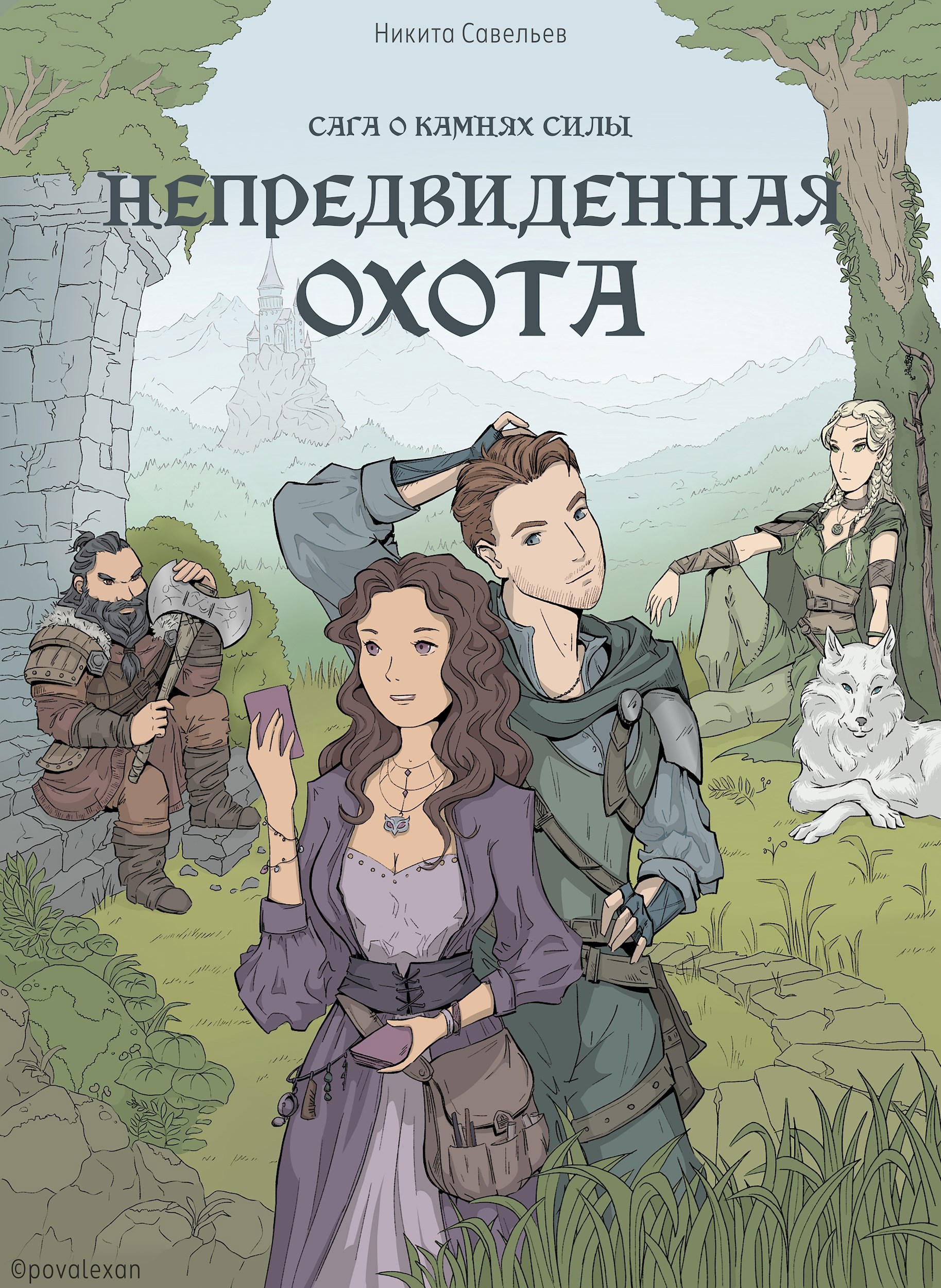 Обложка произведения Непредвиденная охота