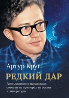 Обложка произведения Редкий дар