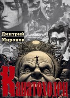 Обложка произведения Канатоходец