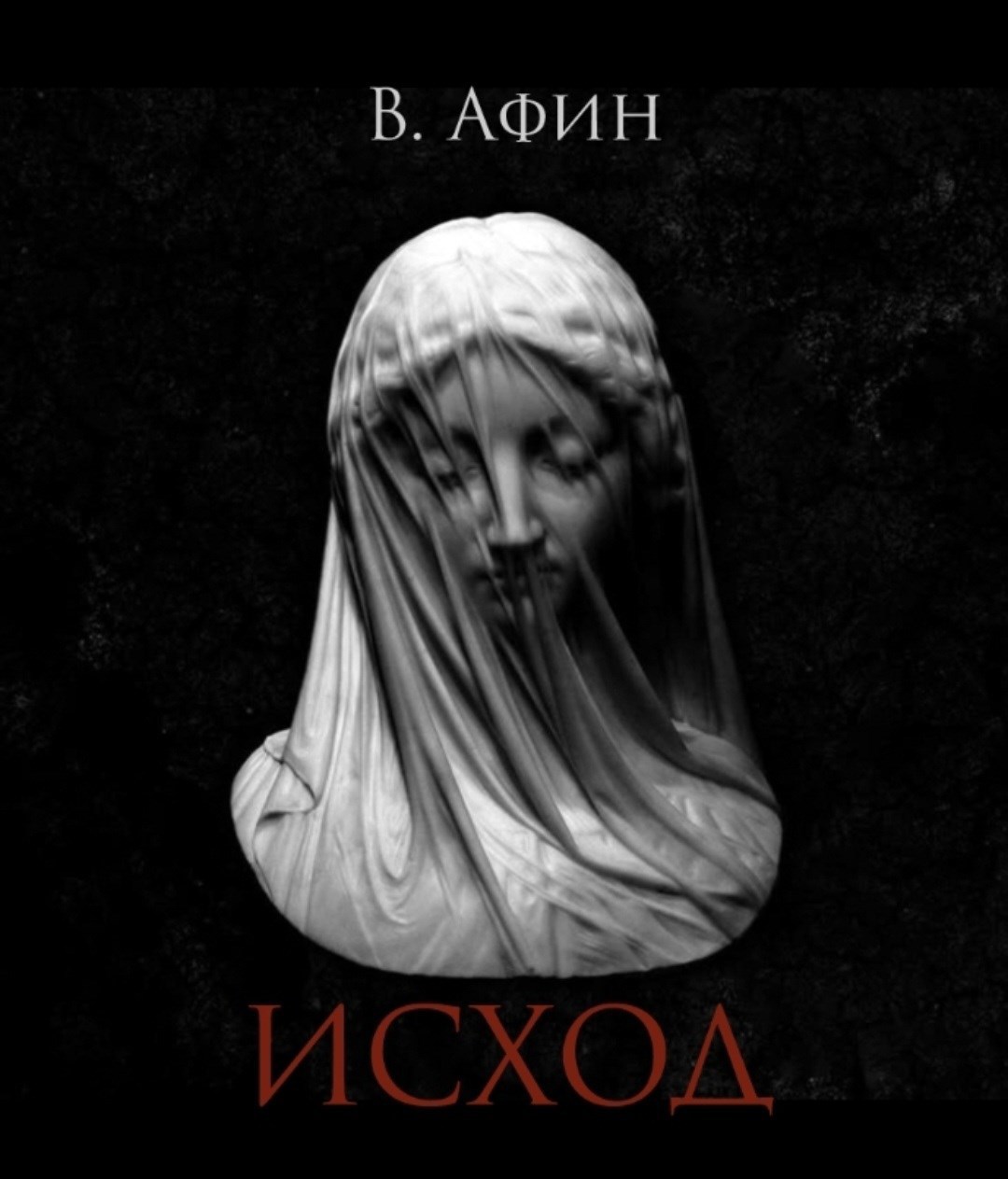 Обложка произведения Исход