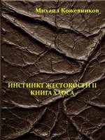 Обложка произведения Книга Хаоса