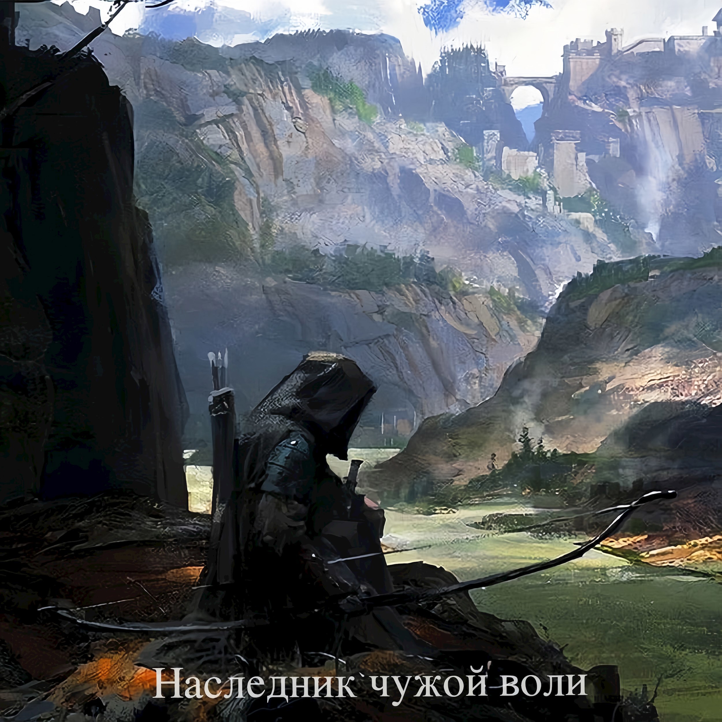 Обложка произведения Наследник чужой воли