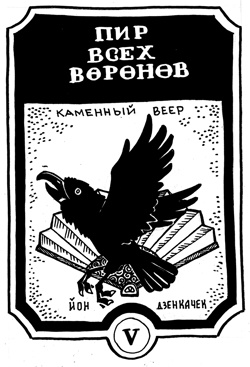 Рисунок Фукса Дефинбахера