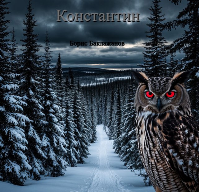 Обложка произведения Константин