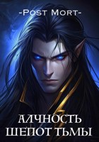 Обложка произведения Алчность. Том 3: Шепот Тьмы