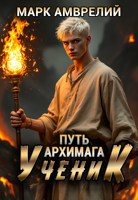 Обложка произведения Ученик