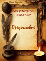 Обложка произведения Предисловие