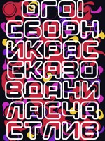 Обложка произведения -Ого! Сборник рассказов Данила Счастлив-