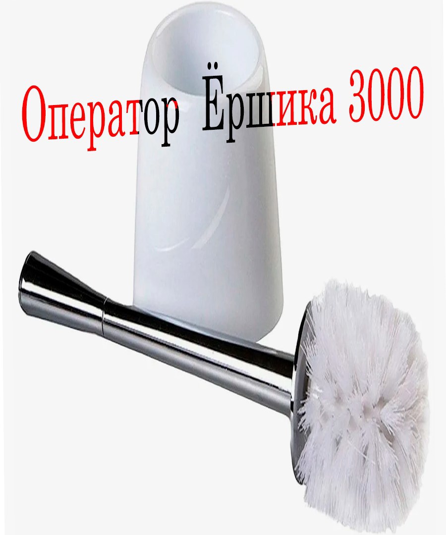 Обложка произведения Оператор Ёршика 3000