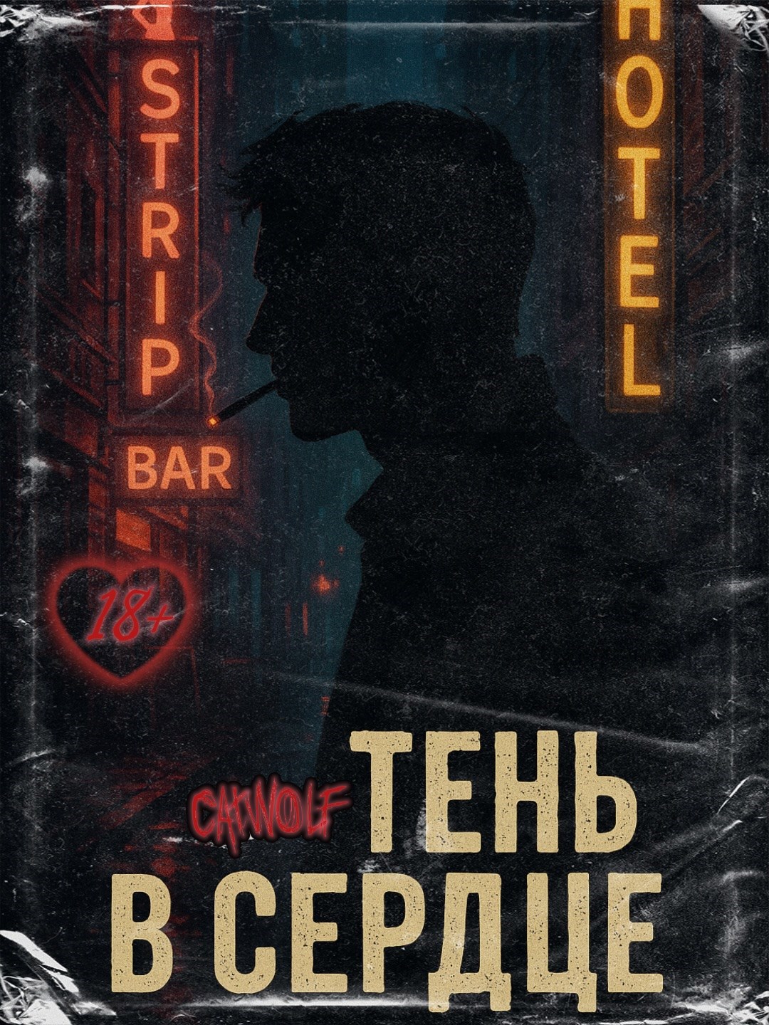 Обложка произведения Тень в сердце