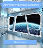 Обложка произведения Величайший правитель галактики.