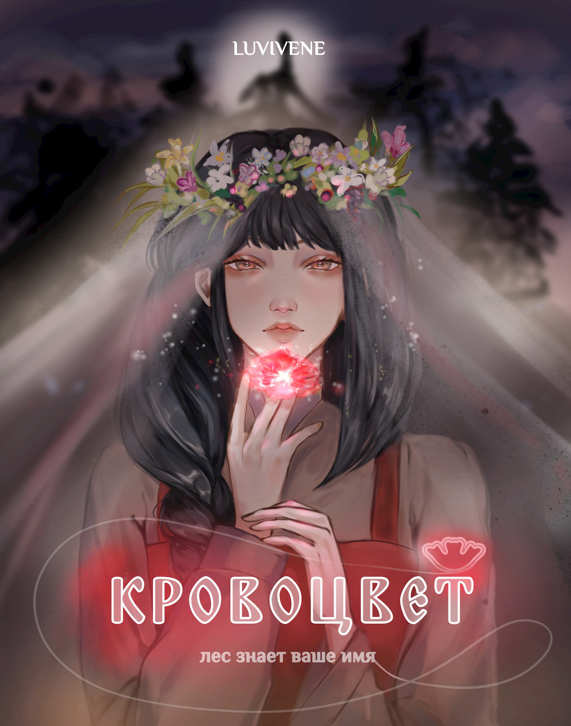 Обложка произведения Кровоцвет
