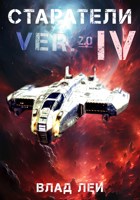 Обложка произведения Старатели 4
