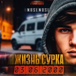 Обложка произведения Жизнь сурка