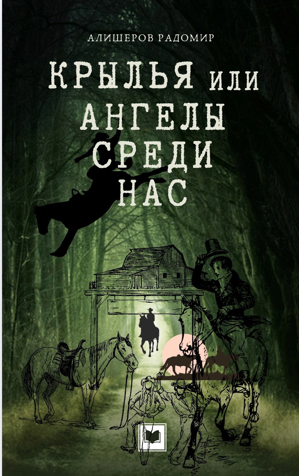 Обложка произведения Ангел