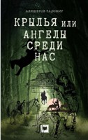 Обложка произведения Ангел