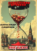Обложка произведения Щукин