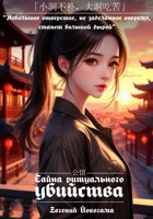 Обложка произведения Гунгуань. Тайна ритуального убийства.