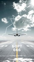 Обложка произведения Борт 666