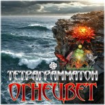Обложка произведения Огнецвет