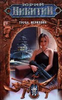 Обложка произведения Труба Иерихона