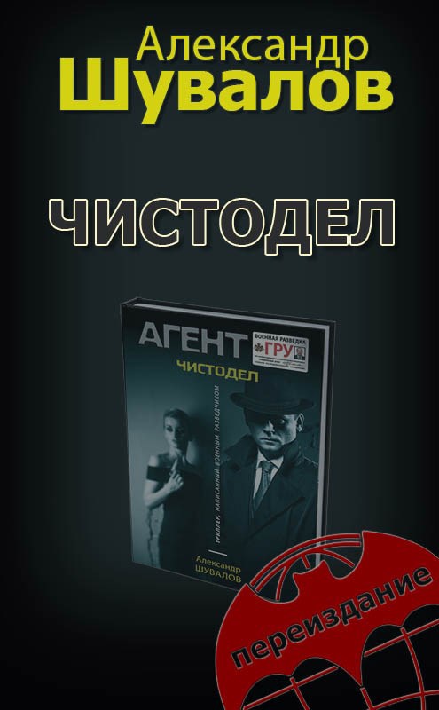 Обложка произведения Чистодел