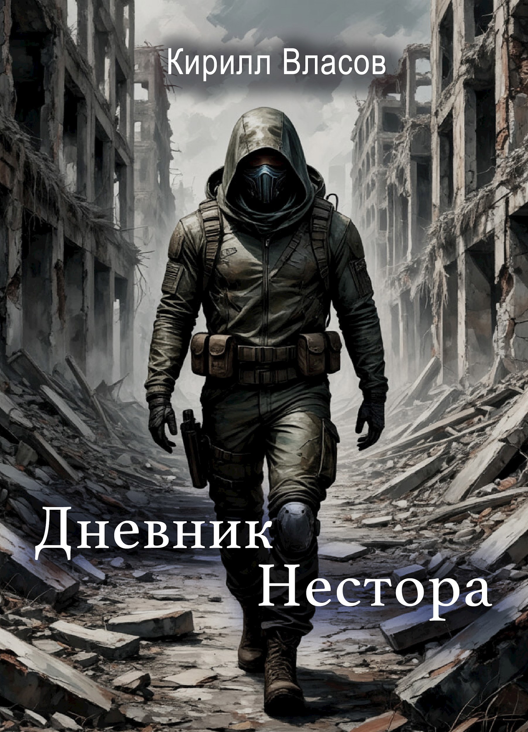 Обложка произведения Дневник Нестора