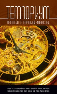 Обложка произведения Свет, звук и время