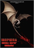 Обложка произведения Пепел дорог судьбы. Книга I