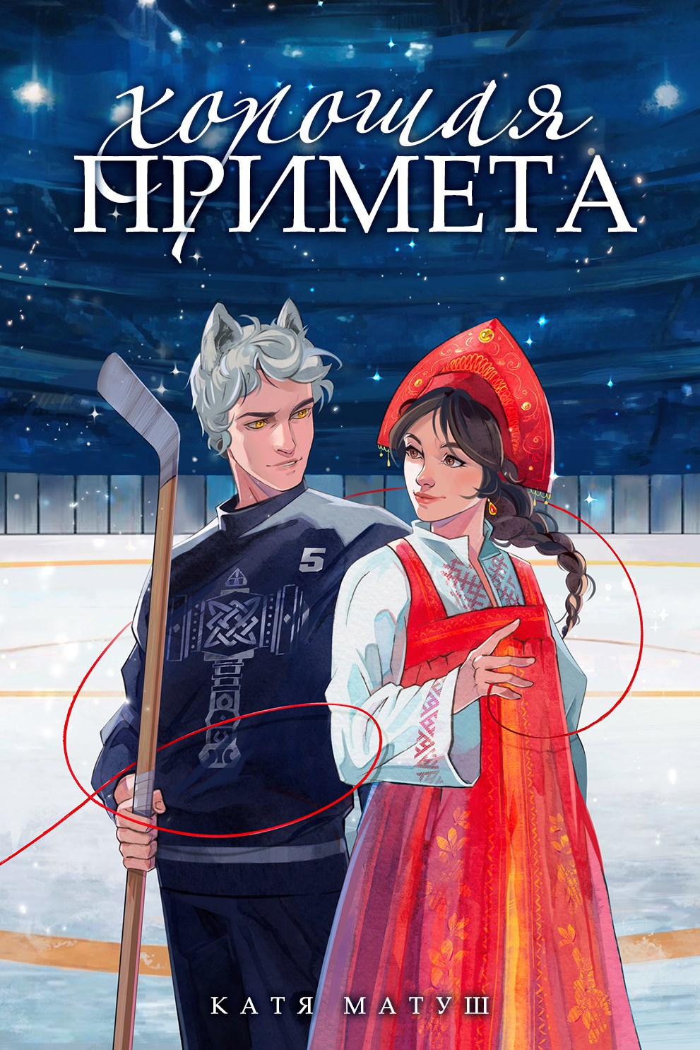 Обложка произведения Хорошая примета