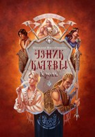 Обложка произведения Узник клятвы. Кровь